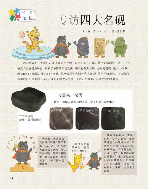 专访四大名砚