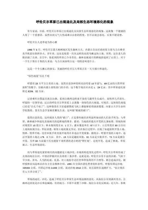 呼伦贝尔草原已出现退化及局部生态环境恶化的现象
