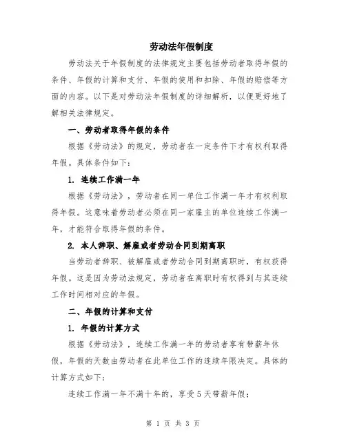 劳动法年假制度
