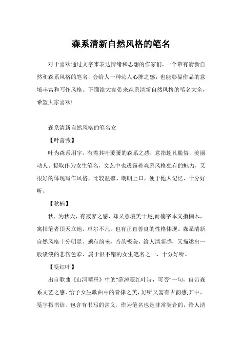 森系清新自然风格的笔名