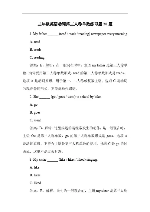 三年级英语动词第三人称单数练习题30题