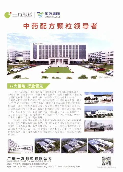 一方制药 国药集团 中药配方颗粒领导者