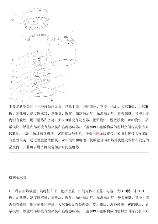 自加热饭盒的制作流程