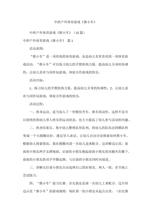 中班户外体育游戏《推小车》