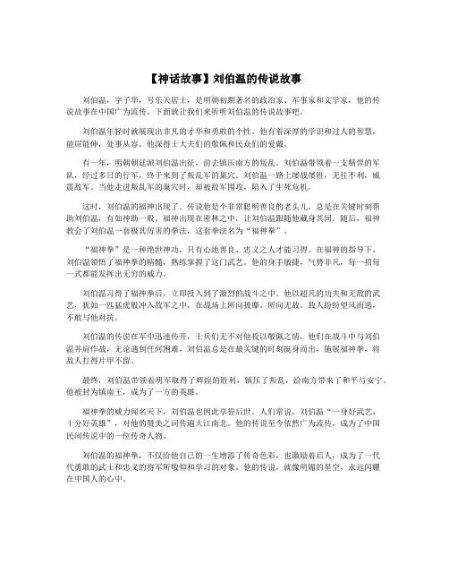 【神话故事】刘伯温的传说故事