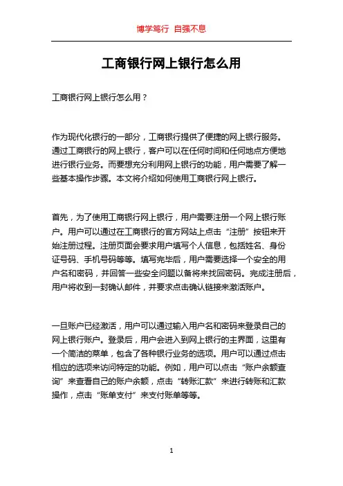 工商银行网上银行怎么用