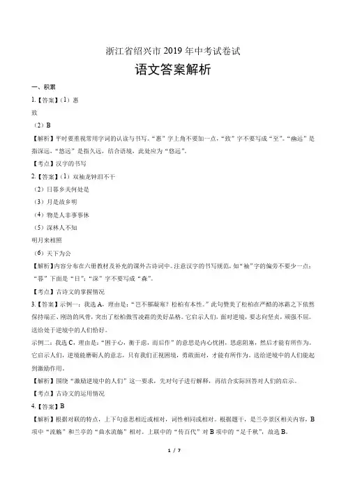 2019年浙江省绍兴市中考语文试卷-答案