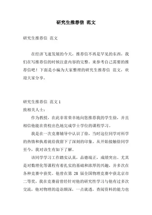 研究生推荐信 范文