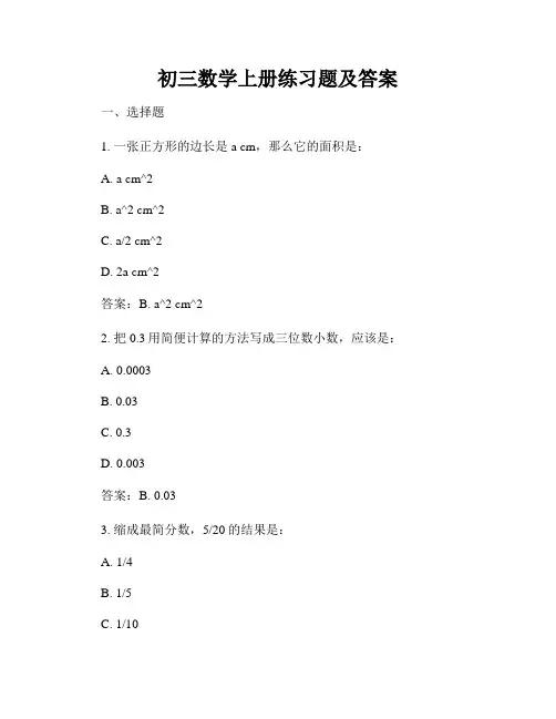 初三数学上册练习题及答案