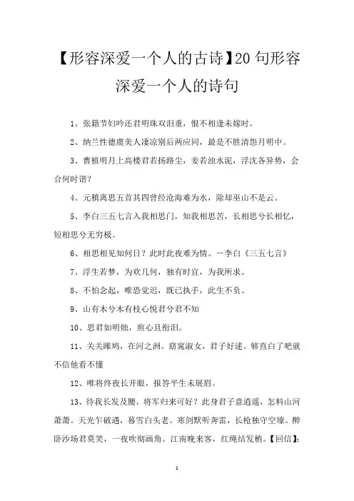 【形容深爱一个人的古诗】20句形容深爱一个人的诗句