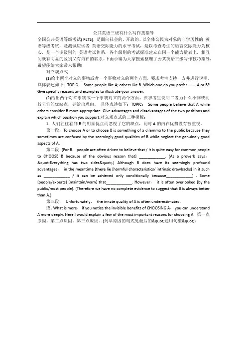公共英语三级有什么写作技指导