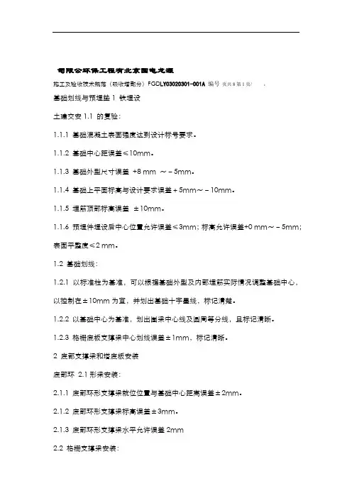 吸收塔施工及验收技术规范