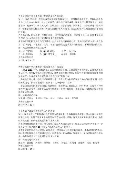 大悟县实验中学关于表彰