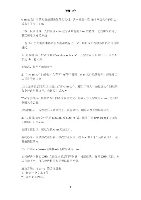 解决CHM文件打开无法显示网页的问题