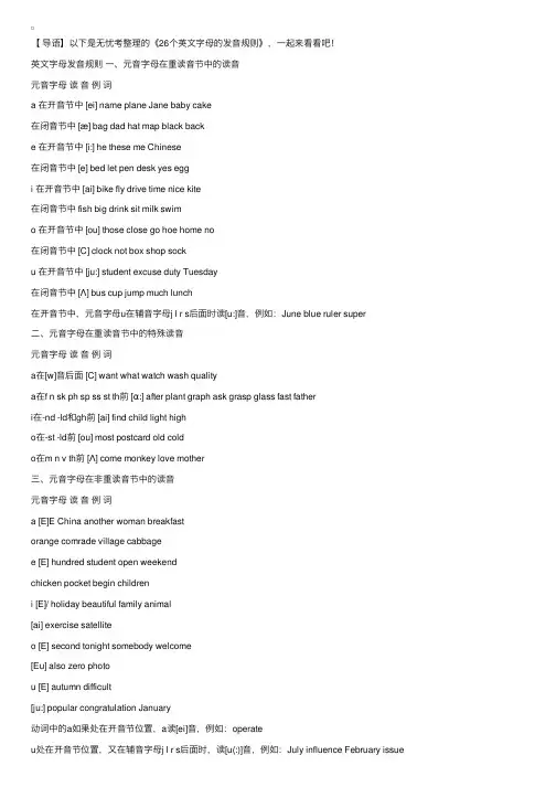 26个英文字母的发音规则