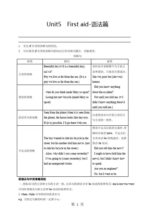 人教版高中英语必修五 Unit5 First aid-语法篇(教师版)