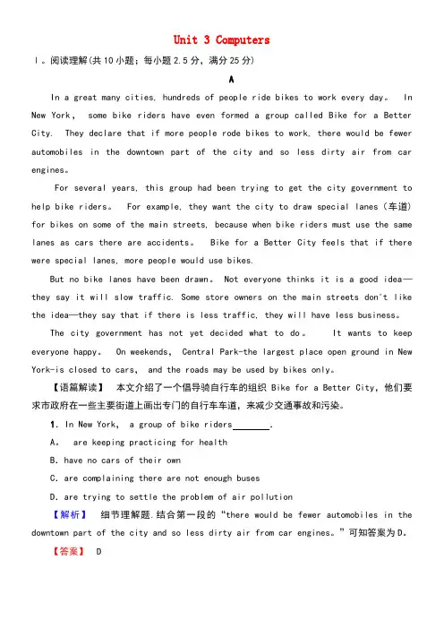 高中英语Unit3Computers单元综合测评新人教版必修2