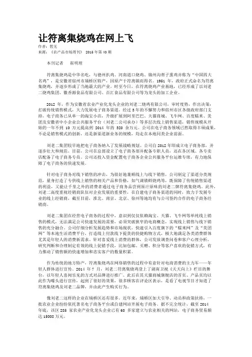让符离集烧鸡在网上飞