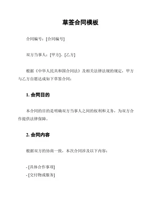 草签合同模板