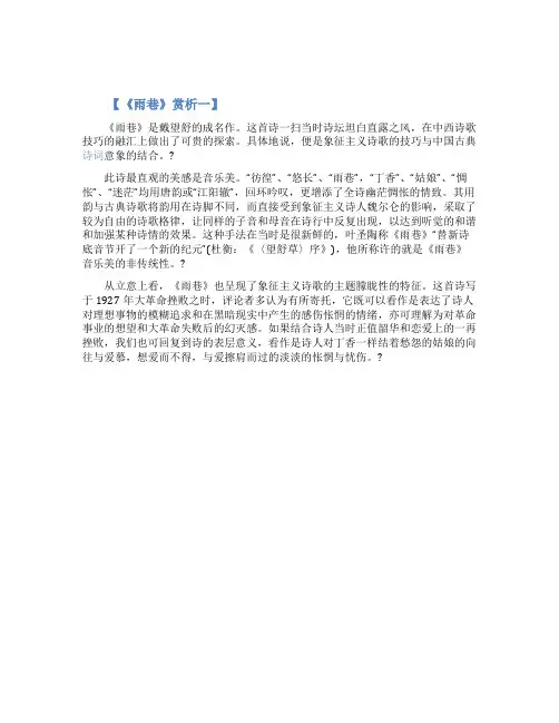 戴望舒《雨巷》诗歌鉴赏