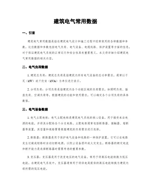 建筑电气常用数据