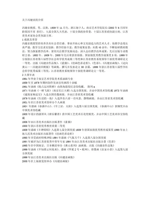 关于冯健亲的介绍
