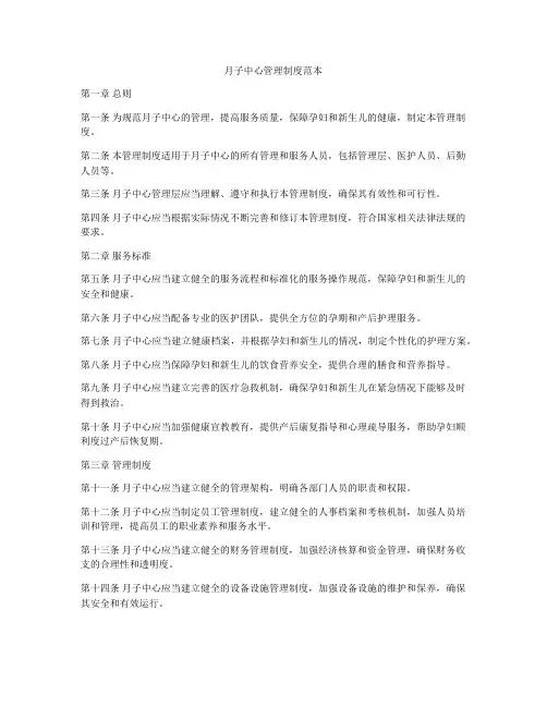 月子中心管理制度范本