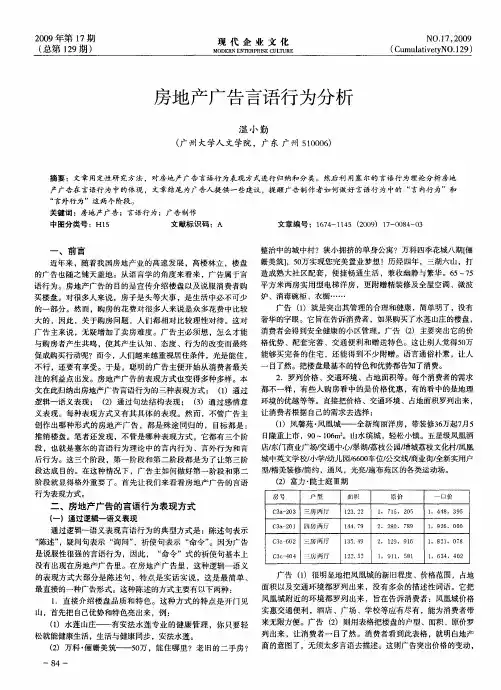 房地产广告言语行为分析