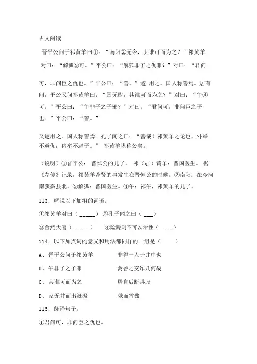 《晋平公问于祁黄羊》阅读练习及答案