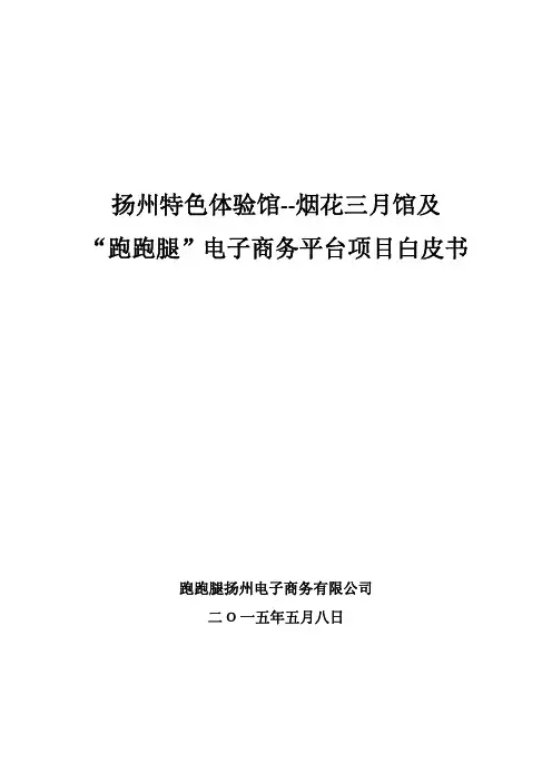 跑跑腿项目计划白皮书