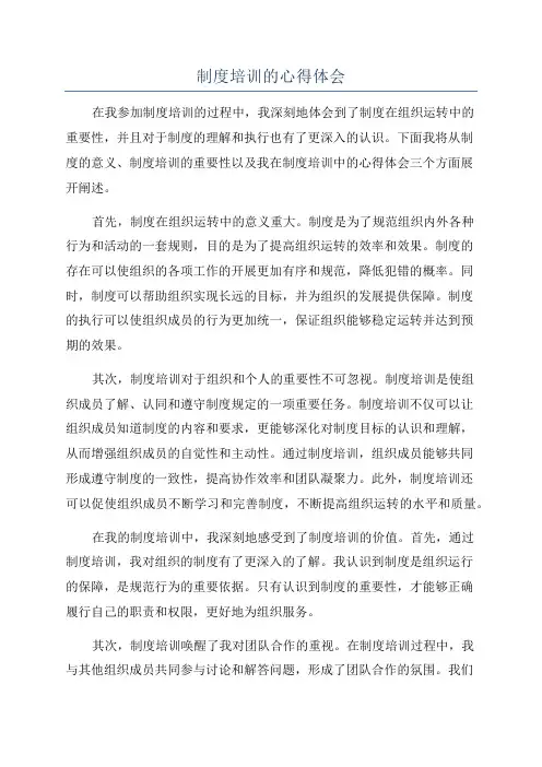 制度培训的心得体会