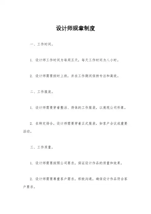 设计师规章制度