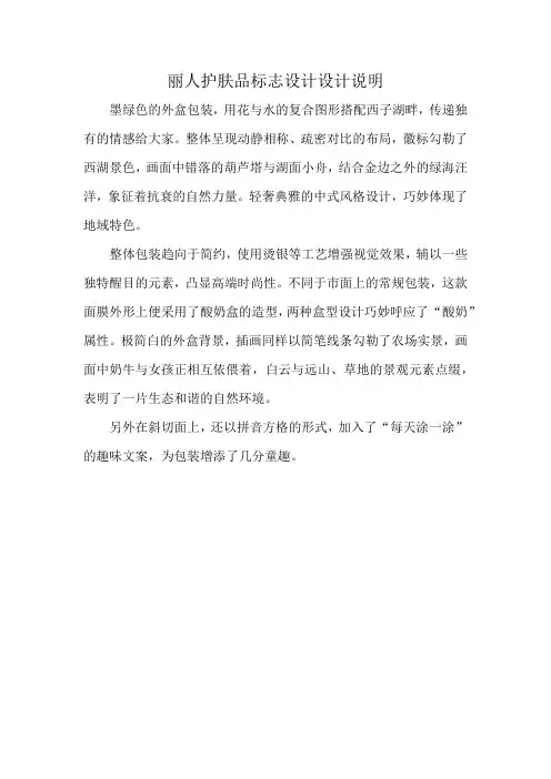 丽人护肤品标志设计设计说明
