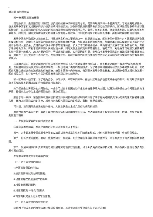 自考《国际经济法概论》听课笔记第五章