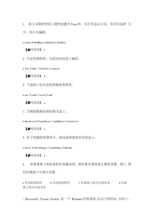 天大2020年春季考试计算机软件技术基础在线作业一