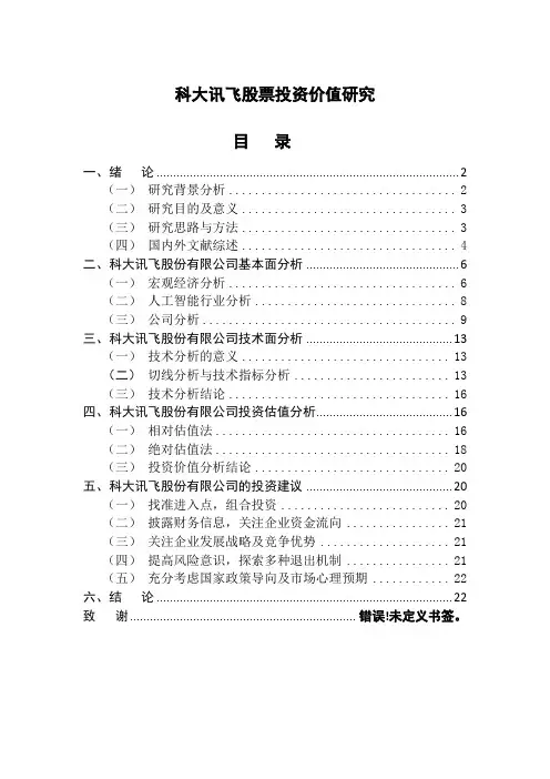 科大讯飞股票投资价值分析
