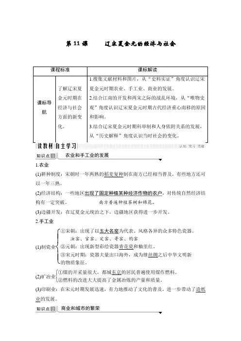 第11课 辽宋夏金元的经济与社会