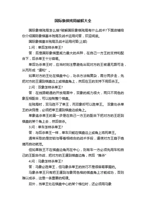 国际象棋残局破解大全