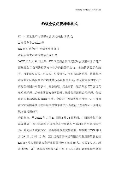 约谈会议纪要标准格式