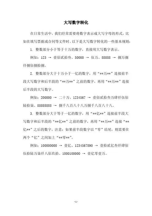 大写数字转化