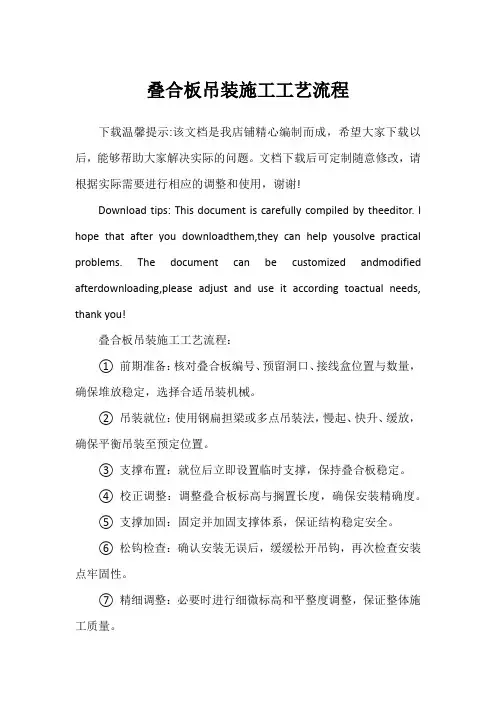 叠合板吊装施工工艺流程