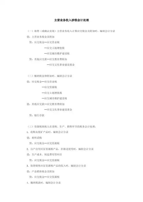 01主营业务收入涉税会计处理