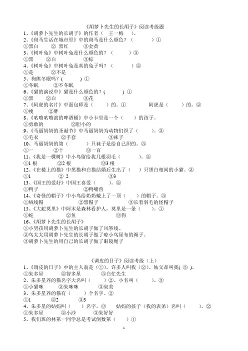 一年级语文下册课外阅读考级练习题