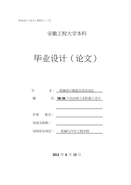 UR06六自由度工业机器人说明书