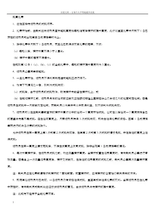 跳高比赛规则