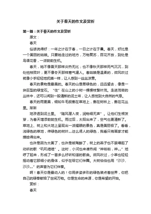关于春天的作文及赏析