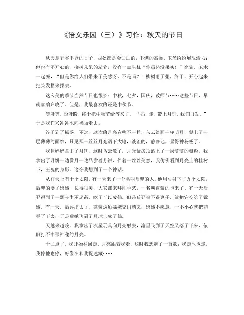 习作：秋天的节日