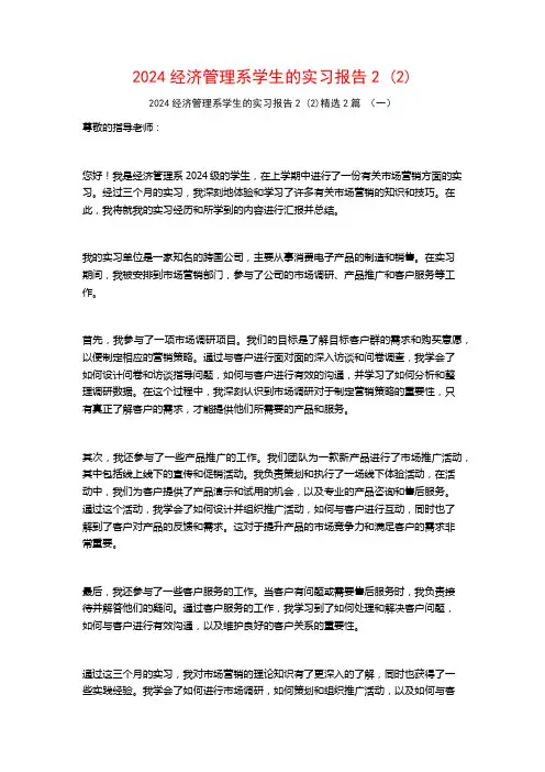2024经济管理系学生的实习报告22篇