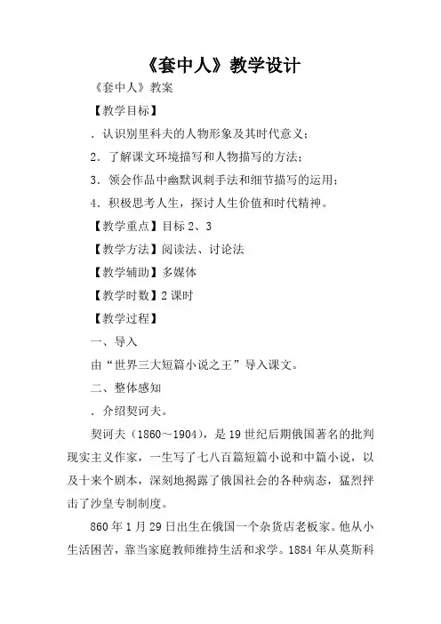 《套中人》教学设计