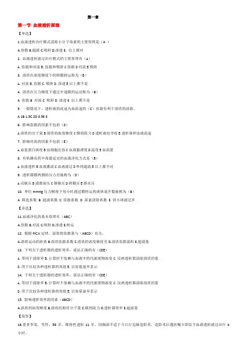 血液透析题库(医护技)